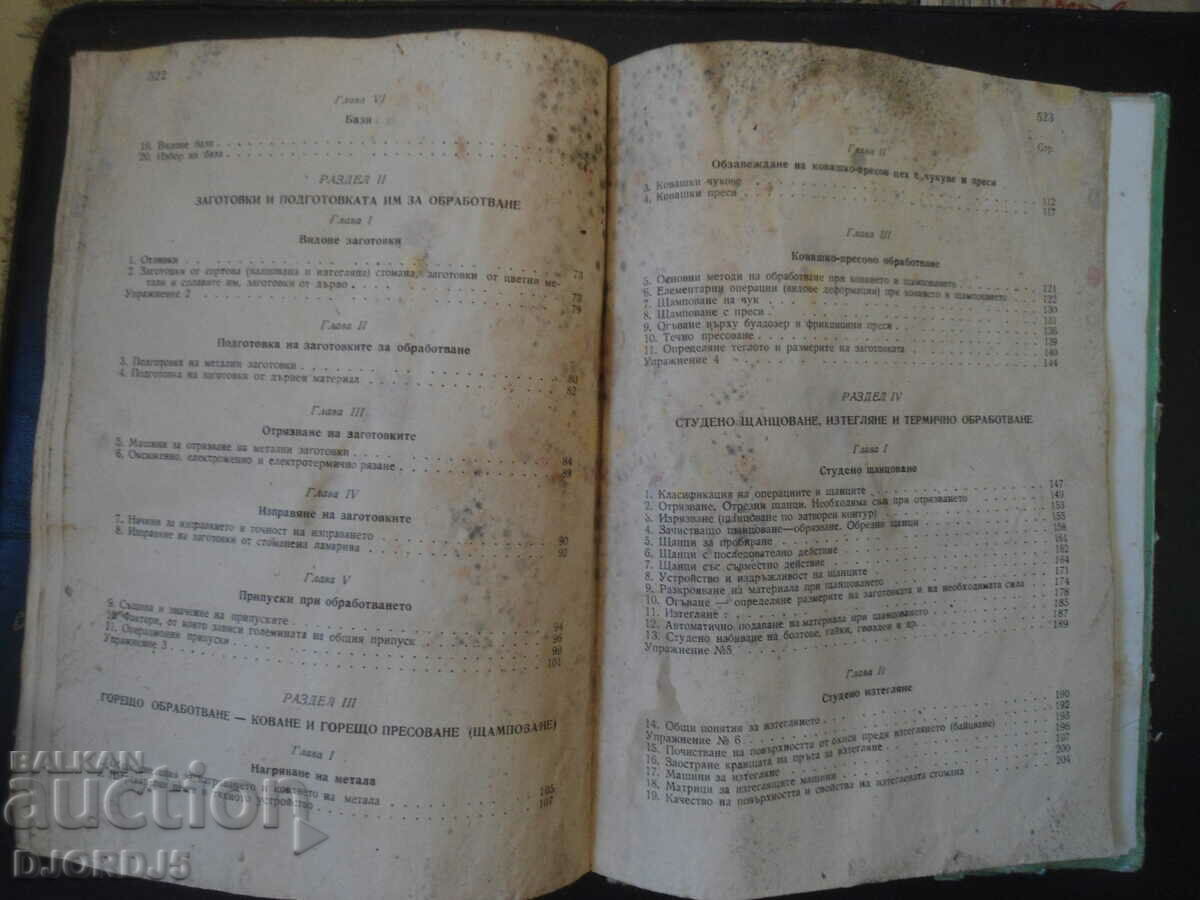 Technology of MECHANICAL ENGINEERING, Textbook for 4th and 5th year... - 5 Technology of MECHANICAL ENGINEERING, Textbook for 4th and 5th year... - 5