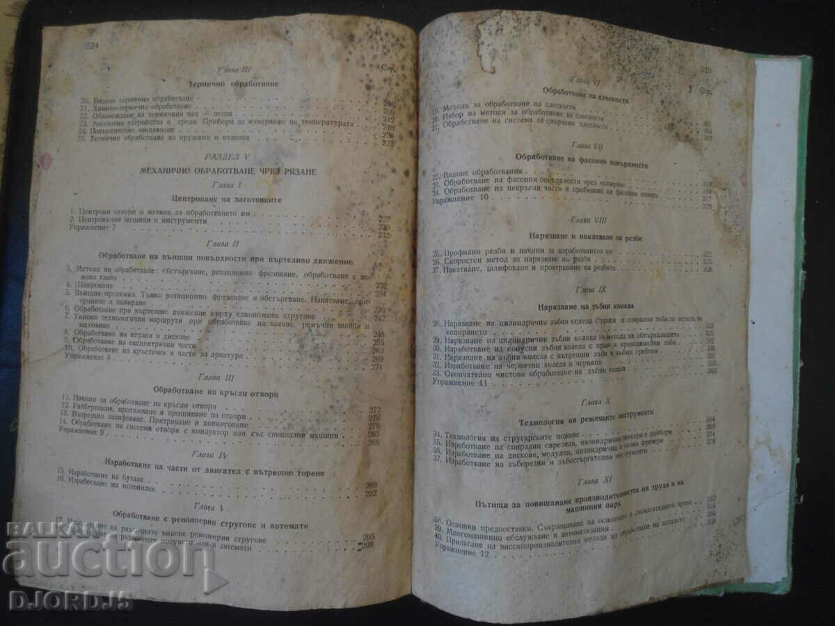 Technology of MECHANICAL ENGINEERING, Textbook for 4th and 5th year... - 6 Technology of MECHANICAL ENGINEERING, Textbook for 4th and 5th year... - 6