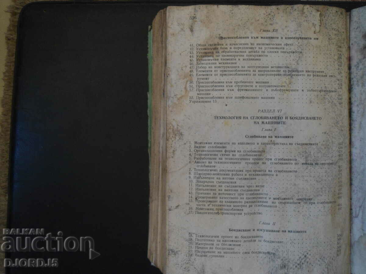 Technology of MECHANICAL ENGINEERING, Textbook for 4th and 5th year... - 7 Technology of MECHANICAL ENGINEERING, Textbook for 4th and 5th year... - 7