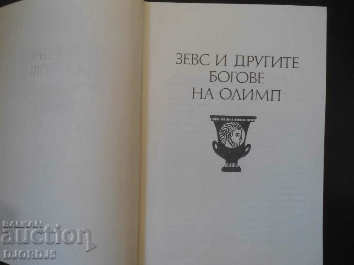 Auction Greek mythology Auction Greek mythology