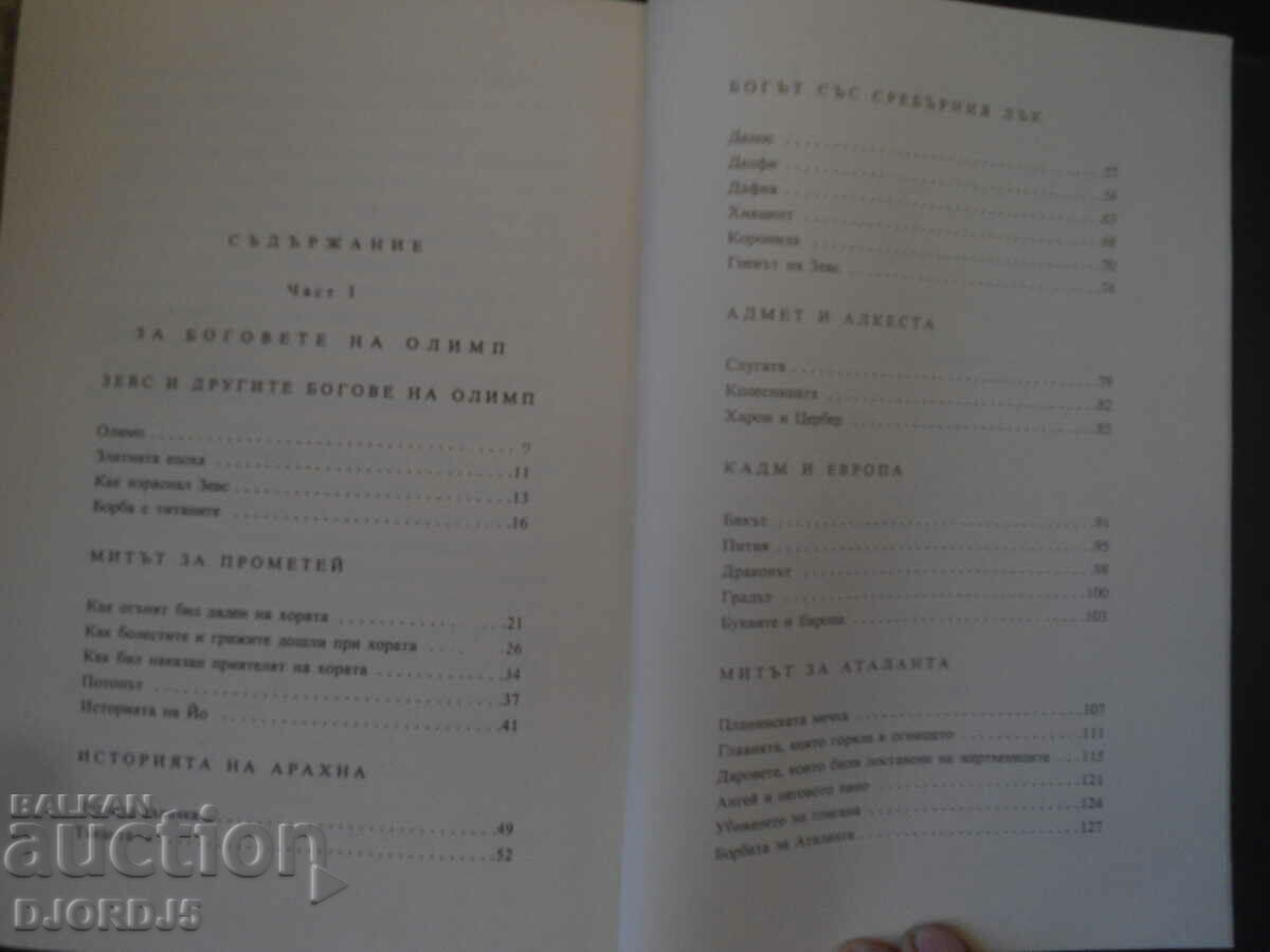 Delivery of Greek mythology Delivery of Greek mythology