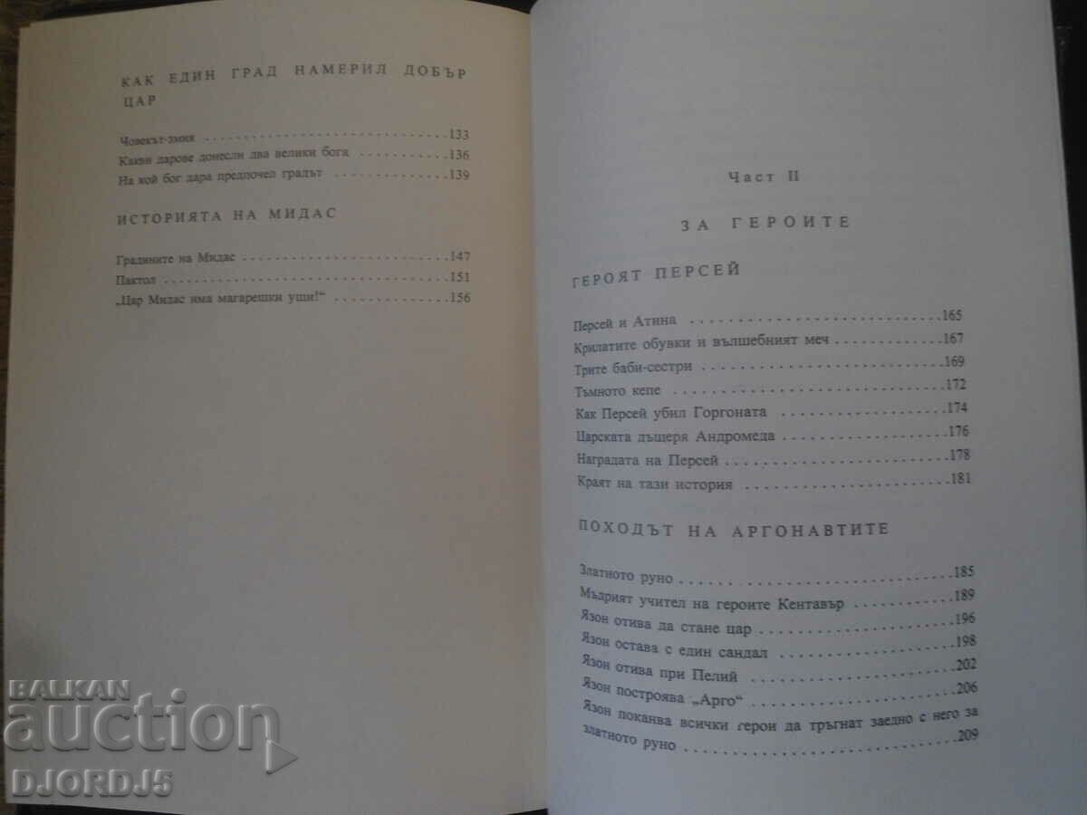 Greek mythology - 5 Greek mythology - 5