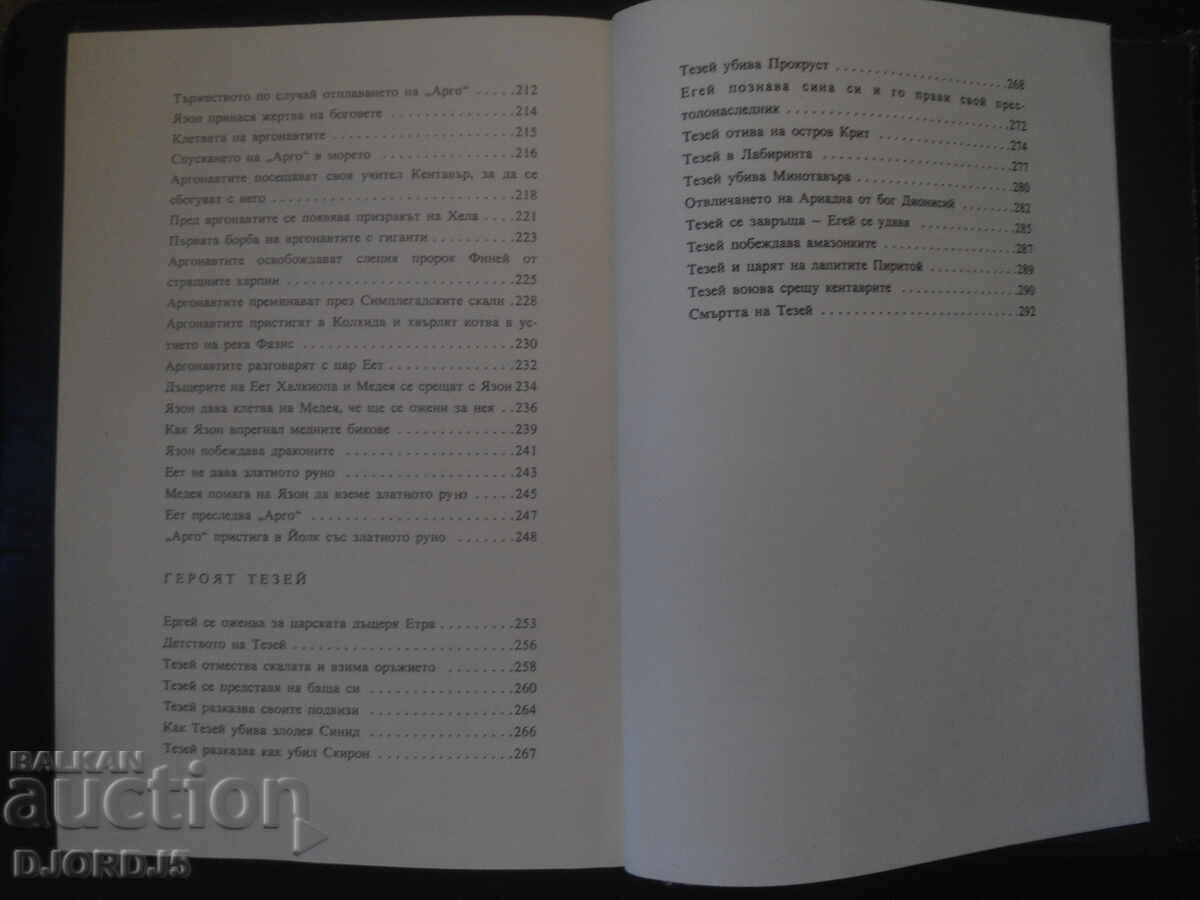 Greek mythology - 6 Greek mythology - 6