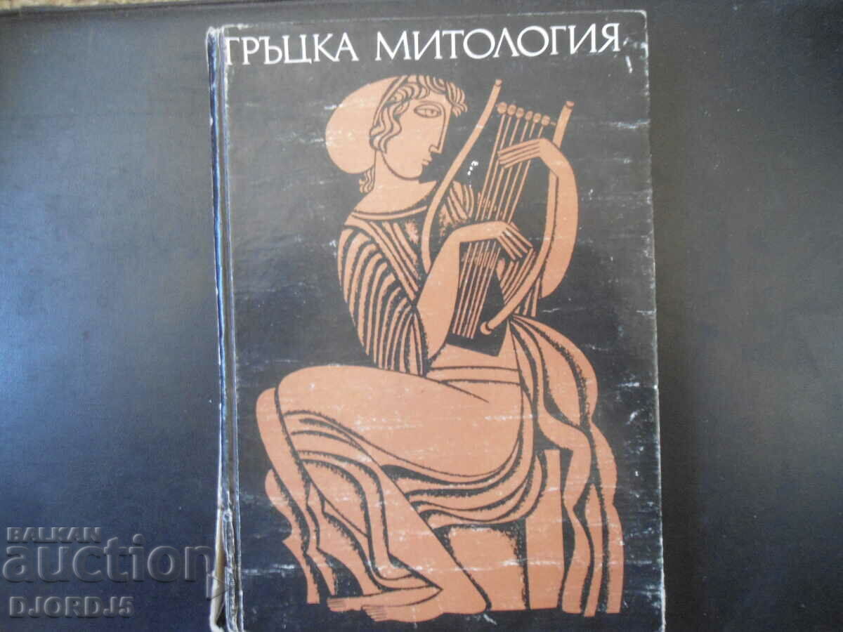 Mitologia greacă