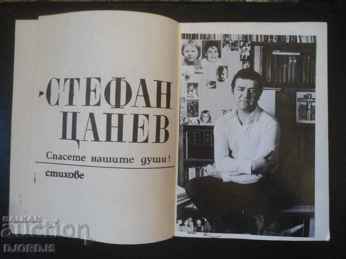 Stefan Tsanev, Poems with price 3.00 BGN | € 1.53 Stefan Tsanev, Poems with price 3.00 BGN | € 1.53