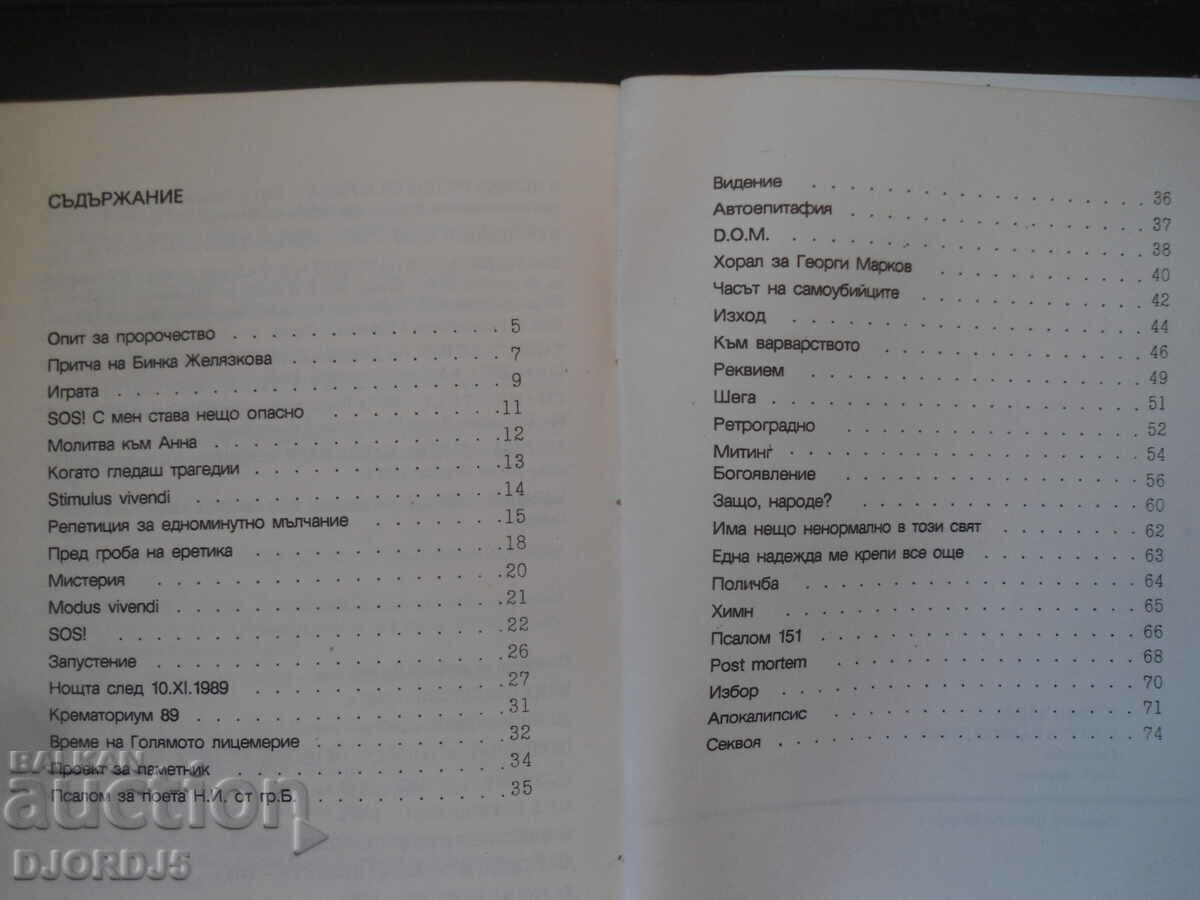 Auction Stefan Tsanev, Poems Auction Stefan Tsanev, Poems