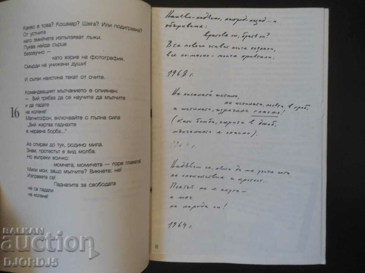 Delivery of Stefan Tsanev, Poems Delivery of Stefan Tsanev, Poems