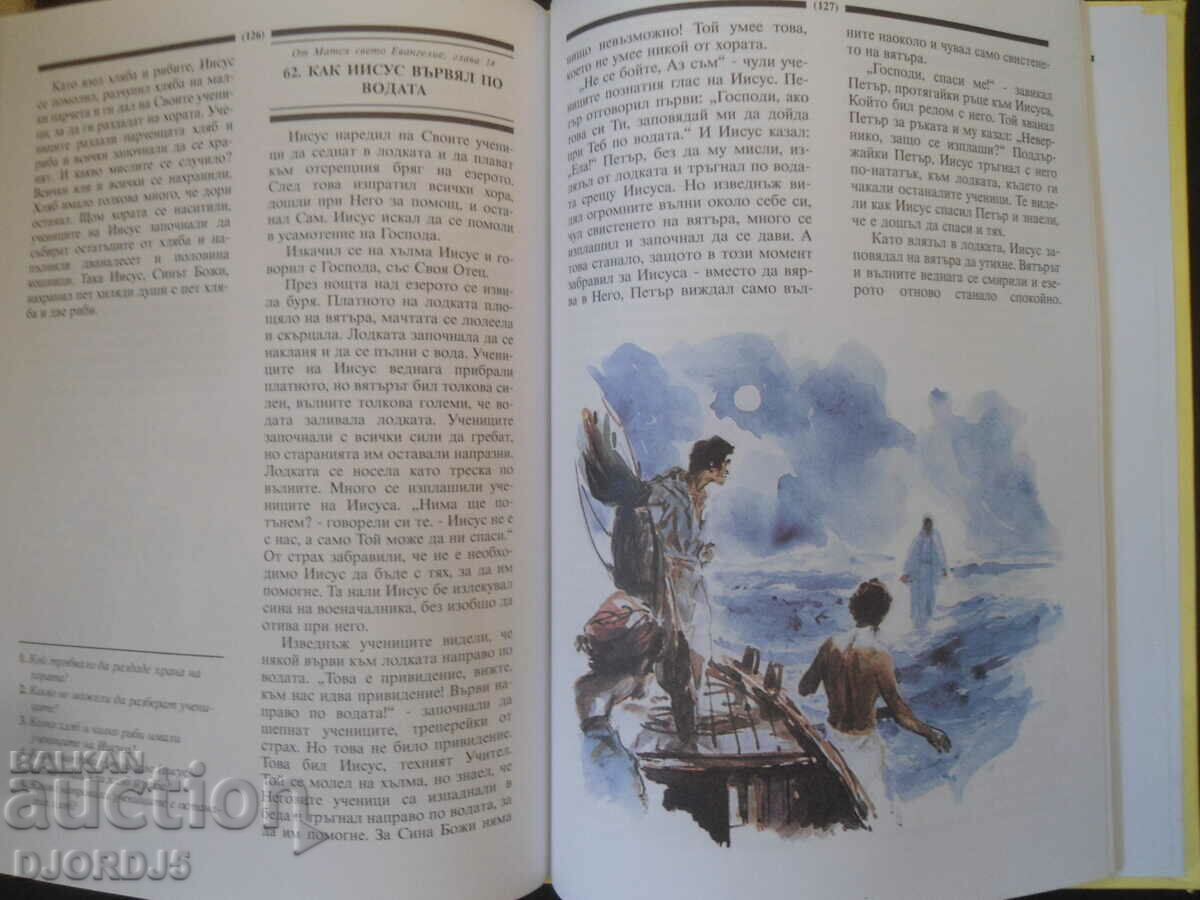 Παράδοση ΒΙΒΛΟΣ για παιδιά, Βοήθημα μελέτης στη θρησκεία για ένα στοιχειώδες μάθημα