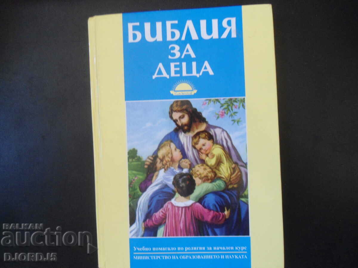 BIBLIA pentru copii, Ajutor de studiu în religie pentru un curs elementar