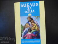 BIBLE for children, Study aid in religion for an elementary course