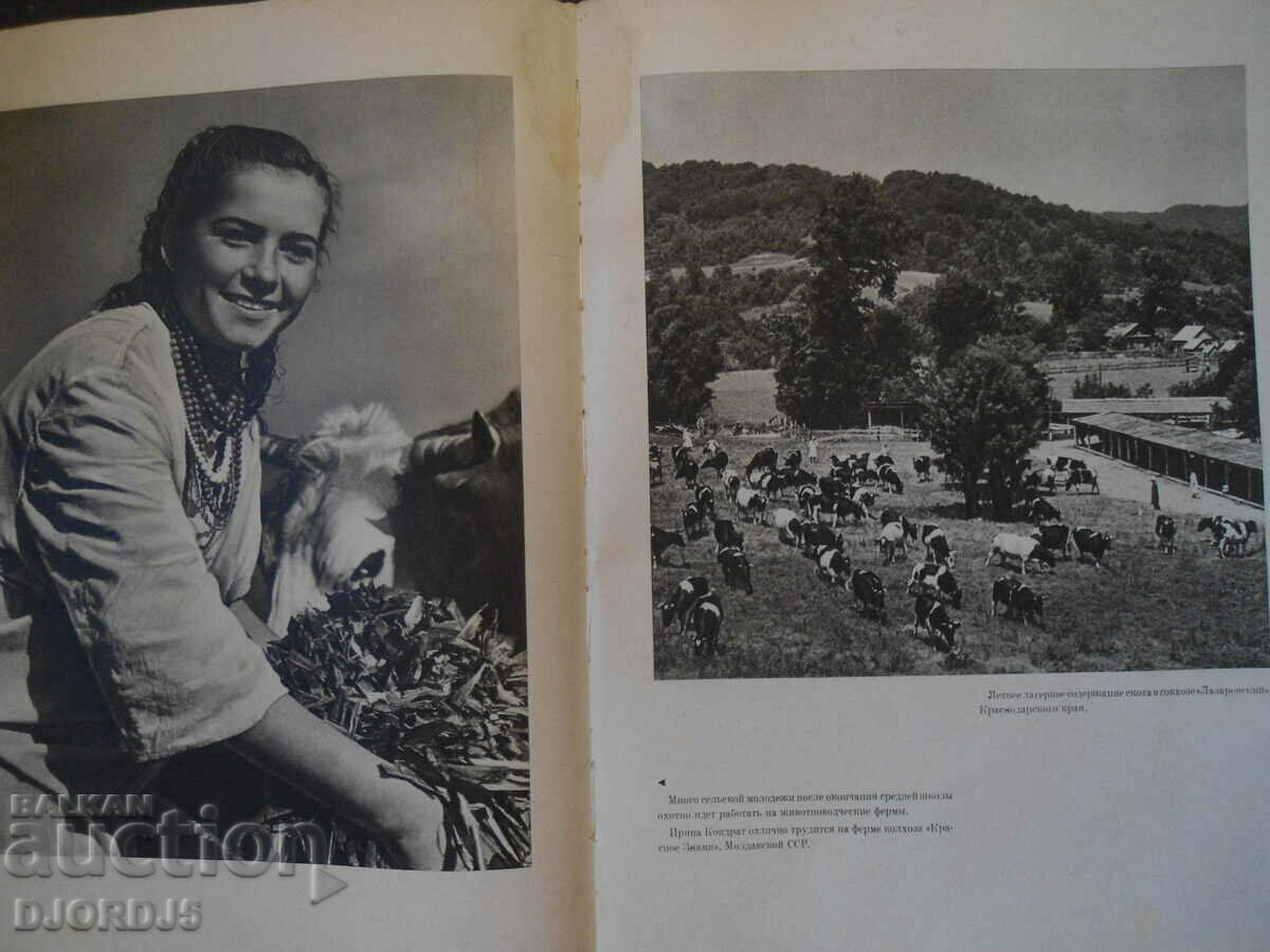 Agriculture of the USSR with price 5.00 BGN | € 2.56 Agriculture of the USSR with price 5.00 BGN | € 2.56