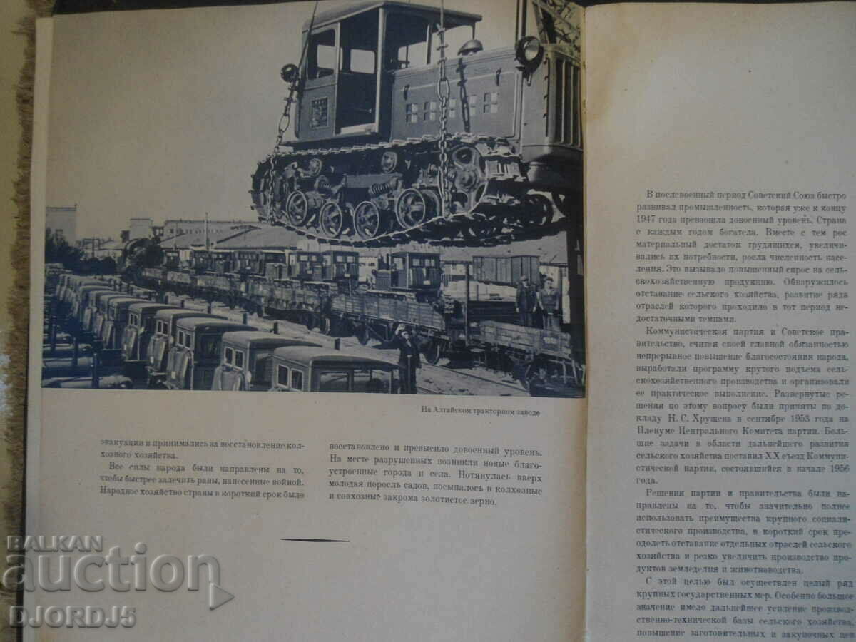 Auction Agriculture of the USSR Auction Agriculture of the USSR