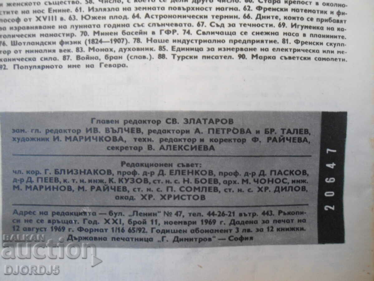 Science and Technology for Youth, Issue 11, 1969. - 6 Science and Technology for Youth, Issue 11, 1969. - 6