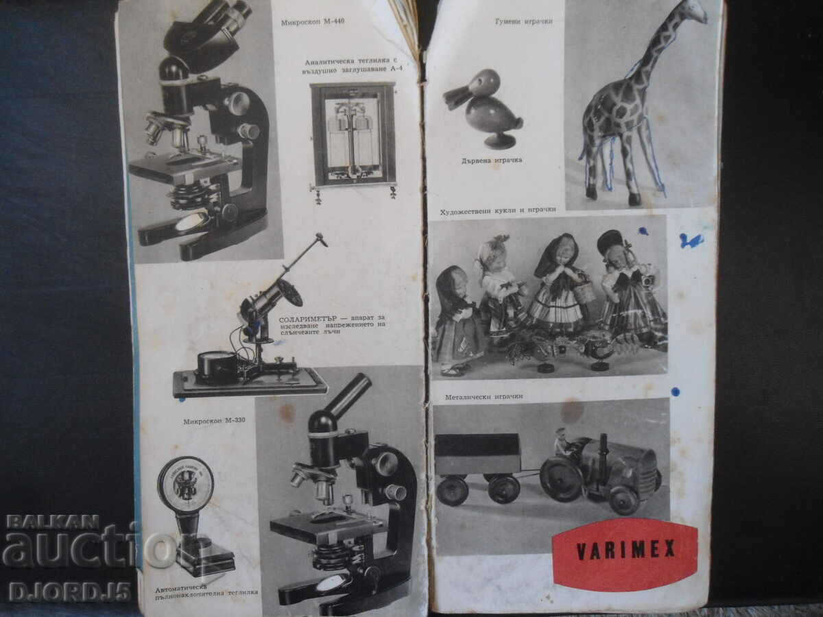 Catalogue with price 20.00 BGN | € 10.23 Catalogue with price 20.00 BGN | € 10.23