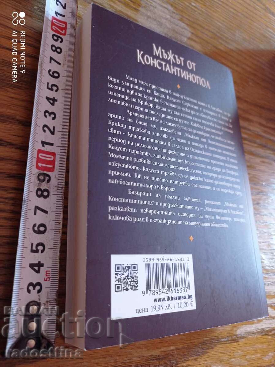 Ο Άνθρωπος από την Κωνσταντινούπολη με τιμή 16.99 BGN | € 8.69