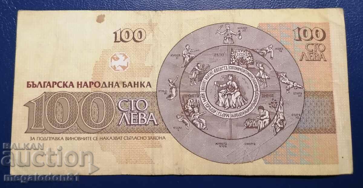 Bulgaria - 100 BGN, 1993. with price 2.00 BGN | € 1.02