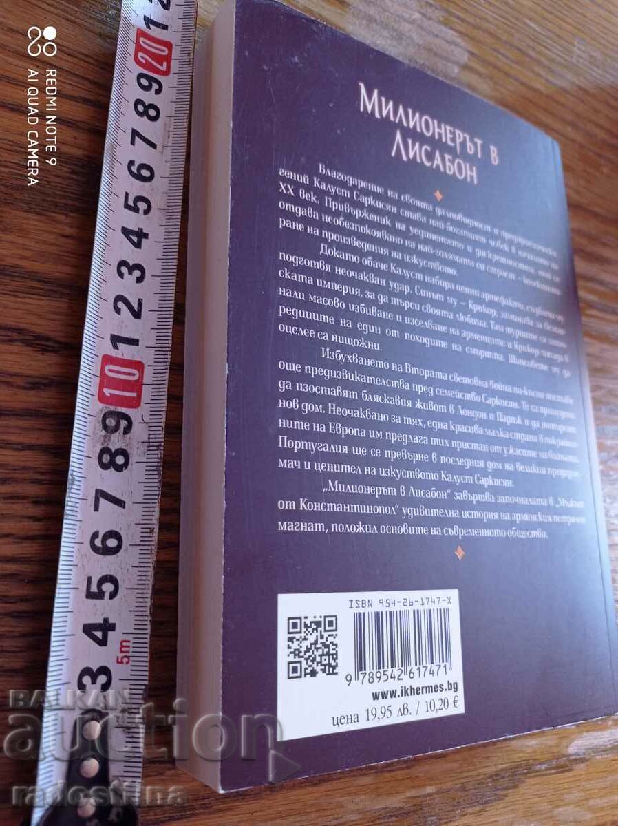 Ο εκατομμυριούχος στη Λισαβόνα με τιμή 16.99 BGN | € 8.69