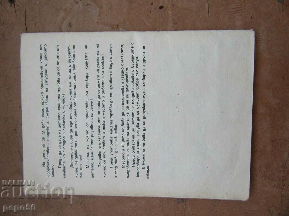 Auction  PROPER FEEDING OF INFANTS - 1979