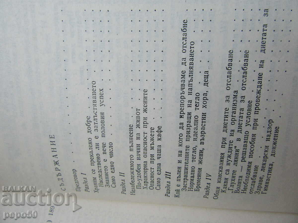 Auction THE SECRET OF A SLIM FIGURE - 1985 Auction THE SECRET OF A SLIM FIGURE - 1985