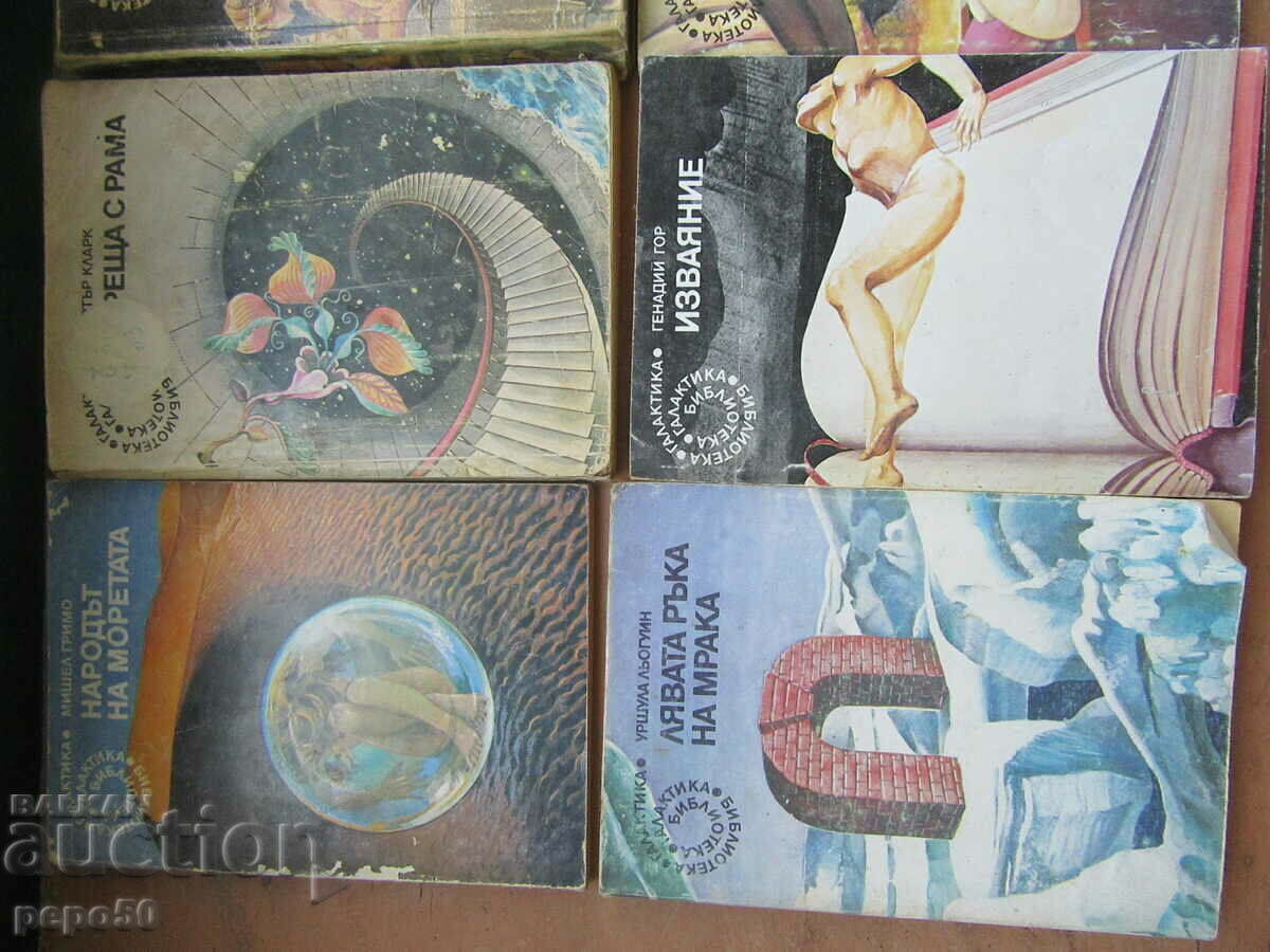 8 BOOKS FROM THE GALAXY LIBRARY with price 16.00 BGN | € 8.18 8 BOOKS FROM THE GALAXY LIBRARY with price 16.00 BGN | € 8.18