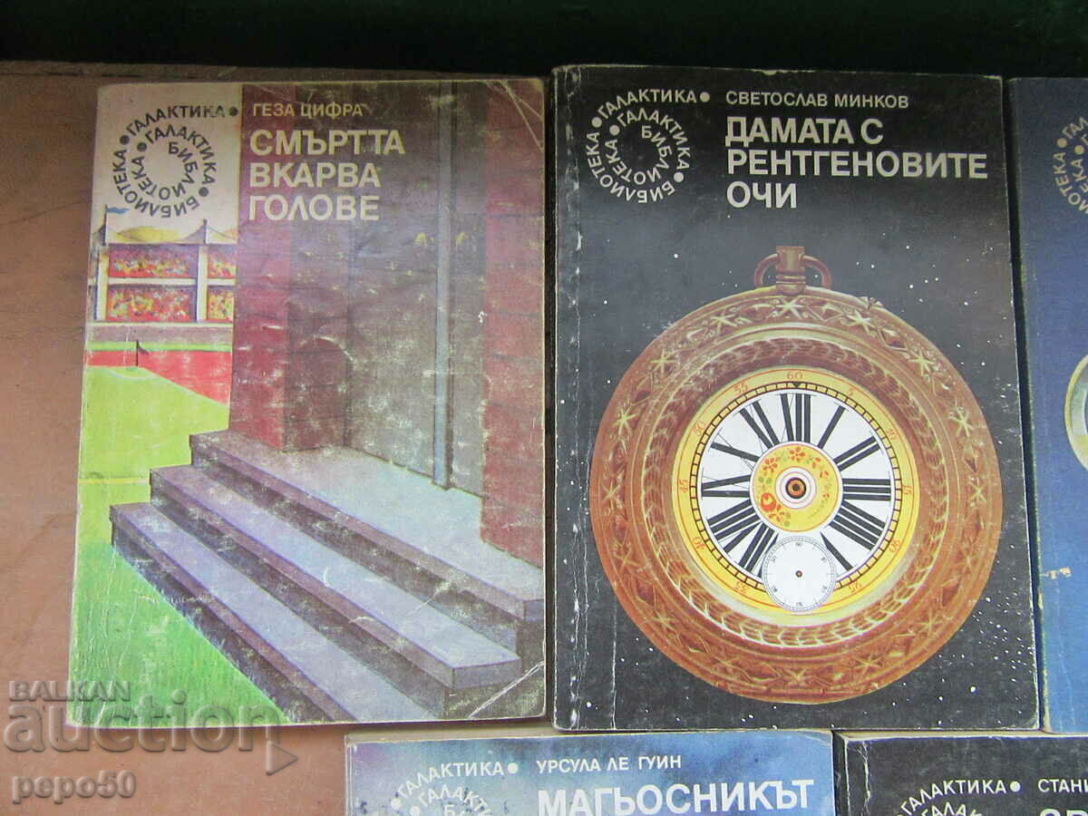 7 BOOKS FROM THE GALAXY LIBRARY with price 14.00 BGN | € 7.16 7 BOOKS FROM THE GALAXY LIBRARY with price 14.00 BGN | € 7.16