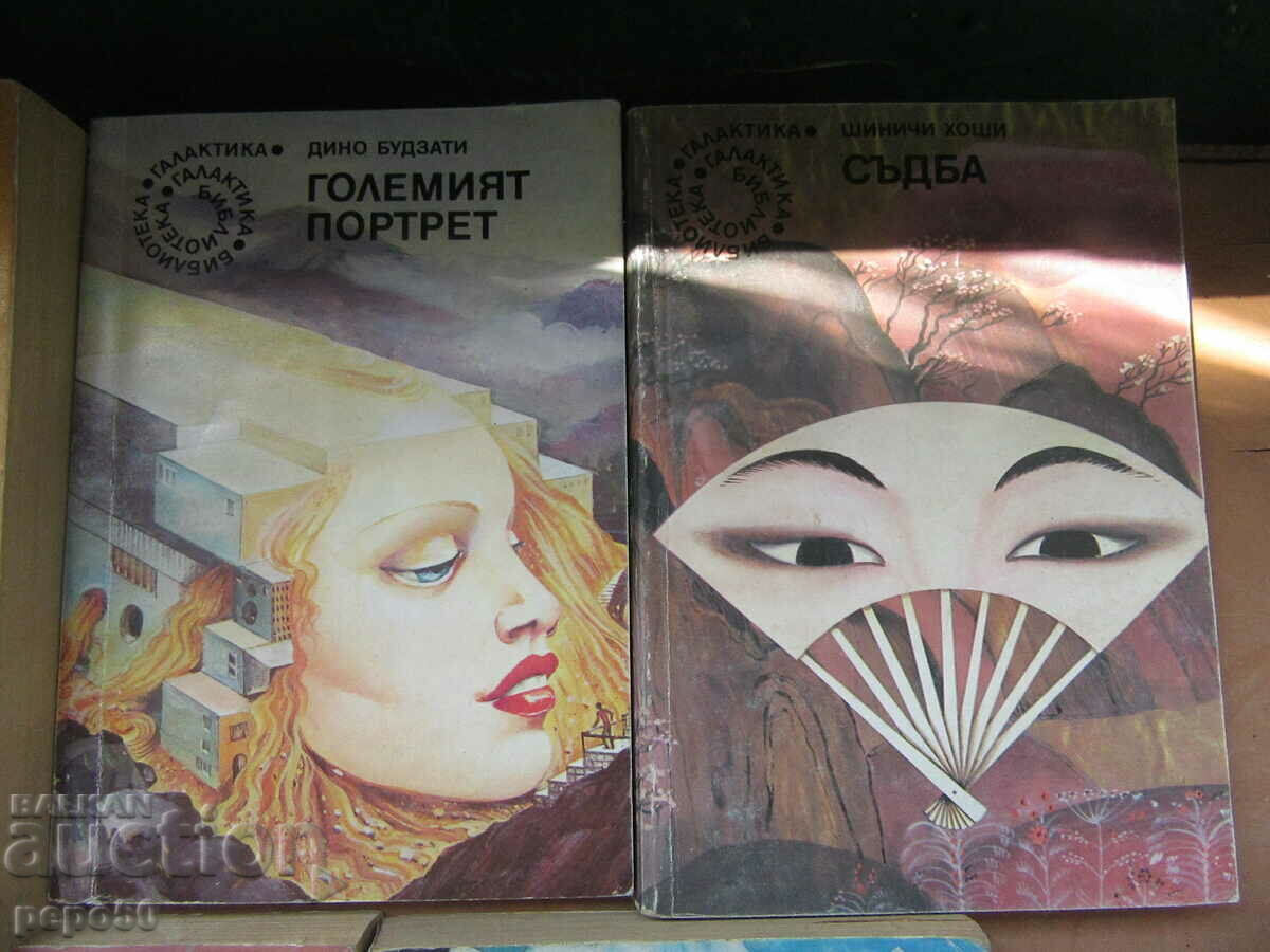 Licitație 7 CĂRȚI DIN BIBLIOTECA GALAXIE /2/