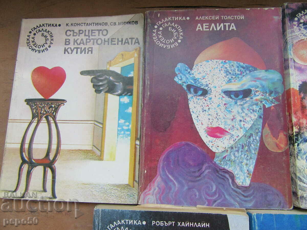 7 BOOKS FROM THE GALAXY LIBRARY /3/ with price 14.00 BGN | € 7.16 7 BOOKS FROM THE GALAXY LIBRARY /3/ with price 14.00 BGN | € 7.16