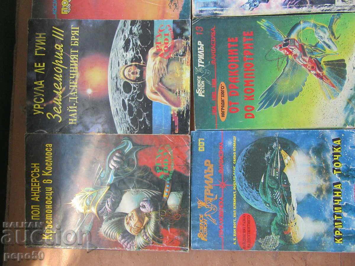 6 BOOKS FROM THE "SPACE FANTASY" LIBRARY with price 9.00 BGN | € 4.60 6 BOOKS FROM THE "SPACE FANTASY" LIBRARY with price 9.00 BGN | € 4.60