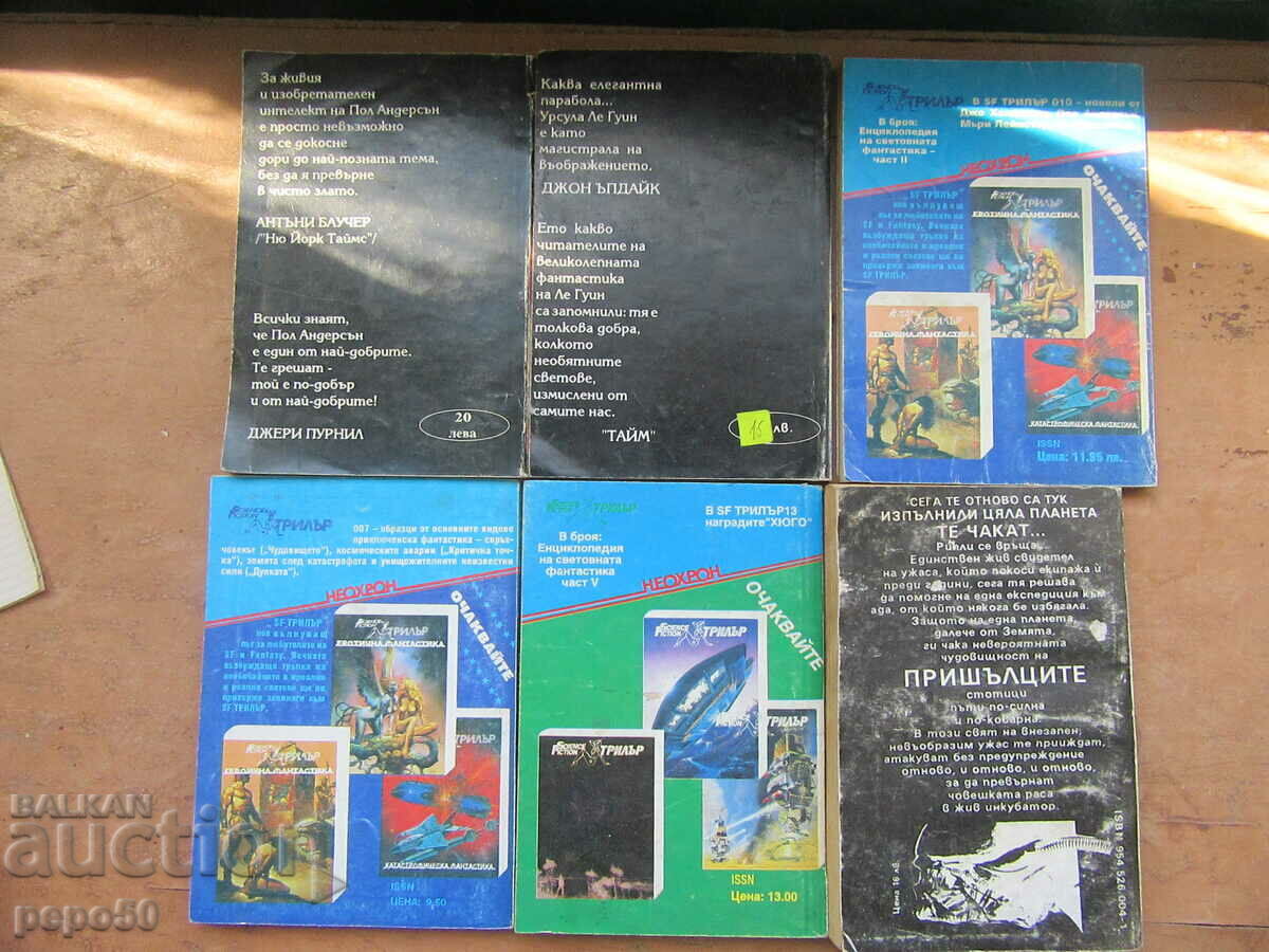 Delivery of 6 BOOKS FROM THE "SPACE FANTASY" LIBRARY Delivery of 6 BOOKS FROM THE "SPACE FANTASY" LIBRARY