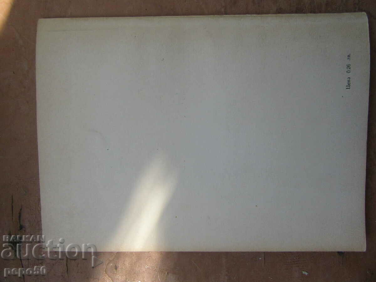 Delivery of "PELICAN" PEN - Zhivko Sotirov - 1975 Delivery of "PELICAN" PEN - Zhivko Sotirov - 1975