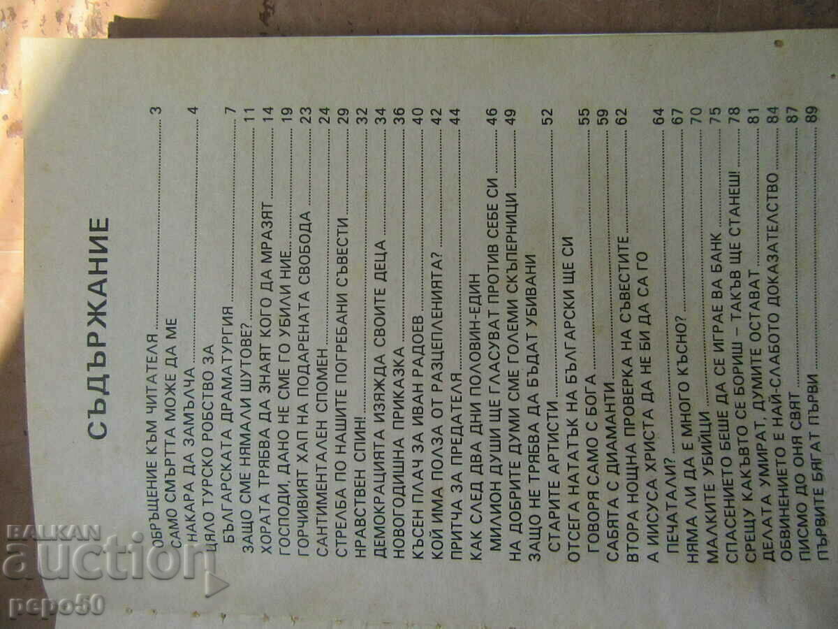 Auction MURDERERS ARE AMONG US - Stefan Tsanev - 1996 Auction MURDERERS ARE AMONG US - Stefan Tsanev - 1996