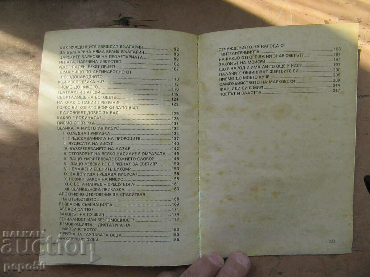 Delivery of MURDERERS ARE AMONG US - Stefan Tsanev - 1996 Delivery of MURDERERS ARE AMONG US - Stefan Tsanev - 1996