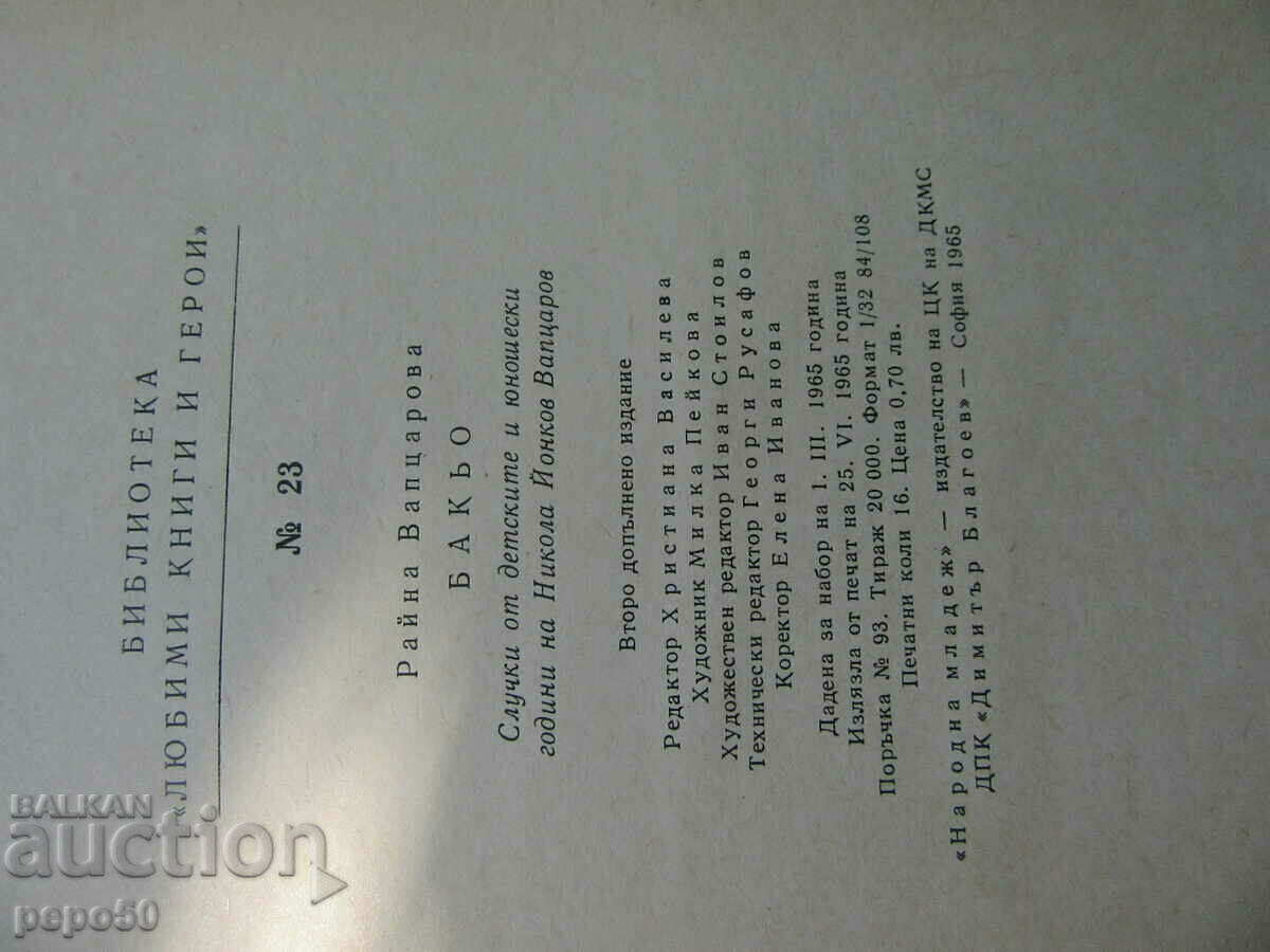 Delivery of BAKYO - Raina Vaptsarova - 1965 Delivery of BAKYO - Raina Vaptsarova - 1965