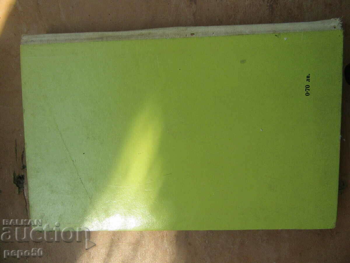 BAKYO - Raina Vaptsarova - 1965 - 5 BAKYO - Raina Vaptsarova - 1965 - 5