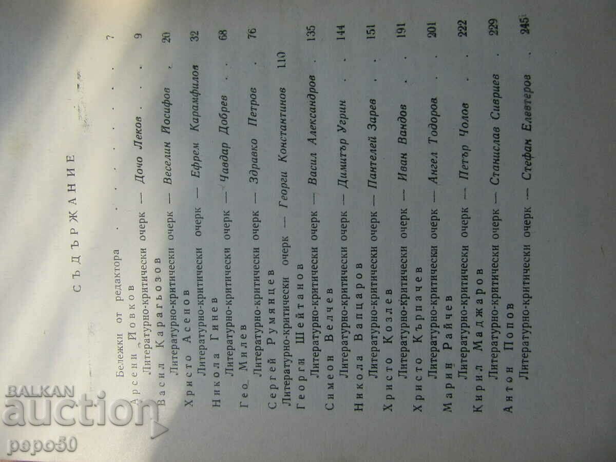 Auction  WRITERS - HEROES /Collection of Essays/ - 1964