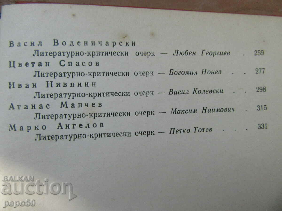 Delivery of WRITERS - HEROES /Collection of Essays/ - 1964 Delivery of WRITERS - HEROES /Collection of Essays/ - 1964