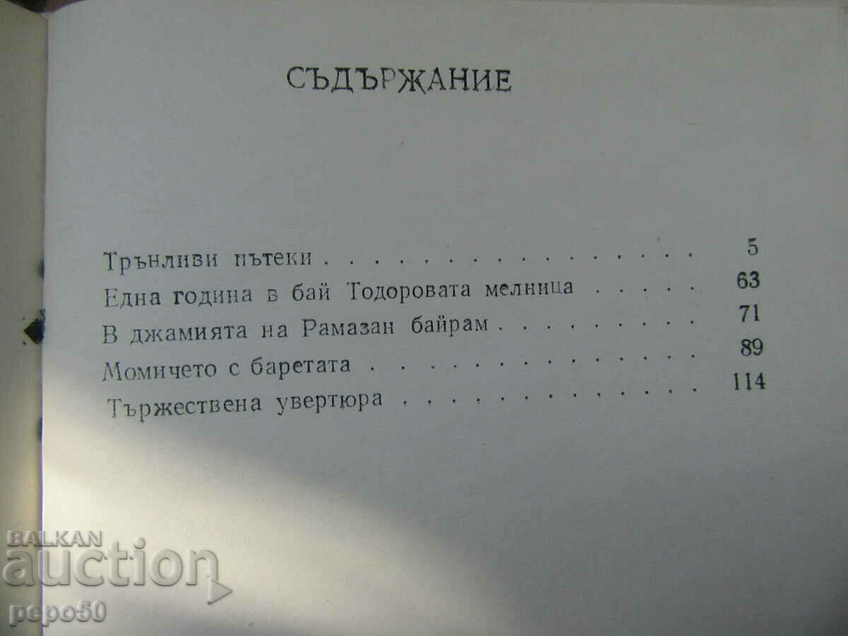 Δημοπρασία ΨΩΜΙ ΚΑΙ ΦΥΣΙΝΑ - Nedyalko Milushev - 1982