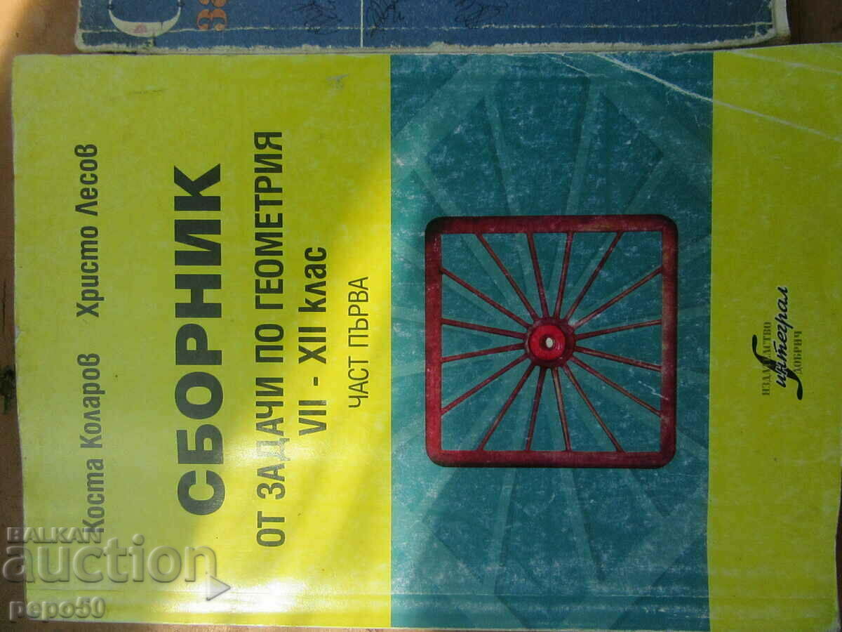 TWO BOOKS FOR EXEMPLARY STUDENTS with price 6.00 BGN | € 3.07 TWO BOOKS FOR EXEMPLARY STUDENTS with price 6.00 BGN | € 3.07