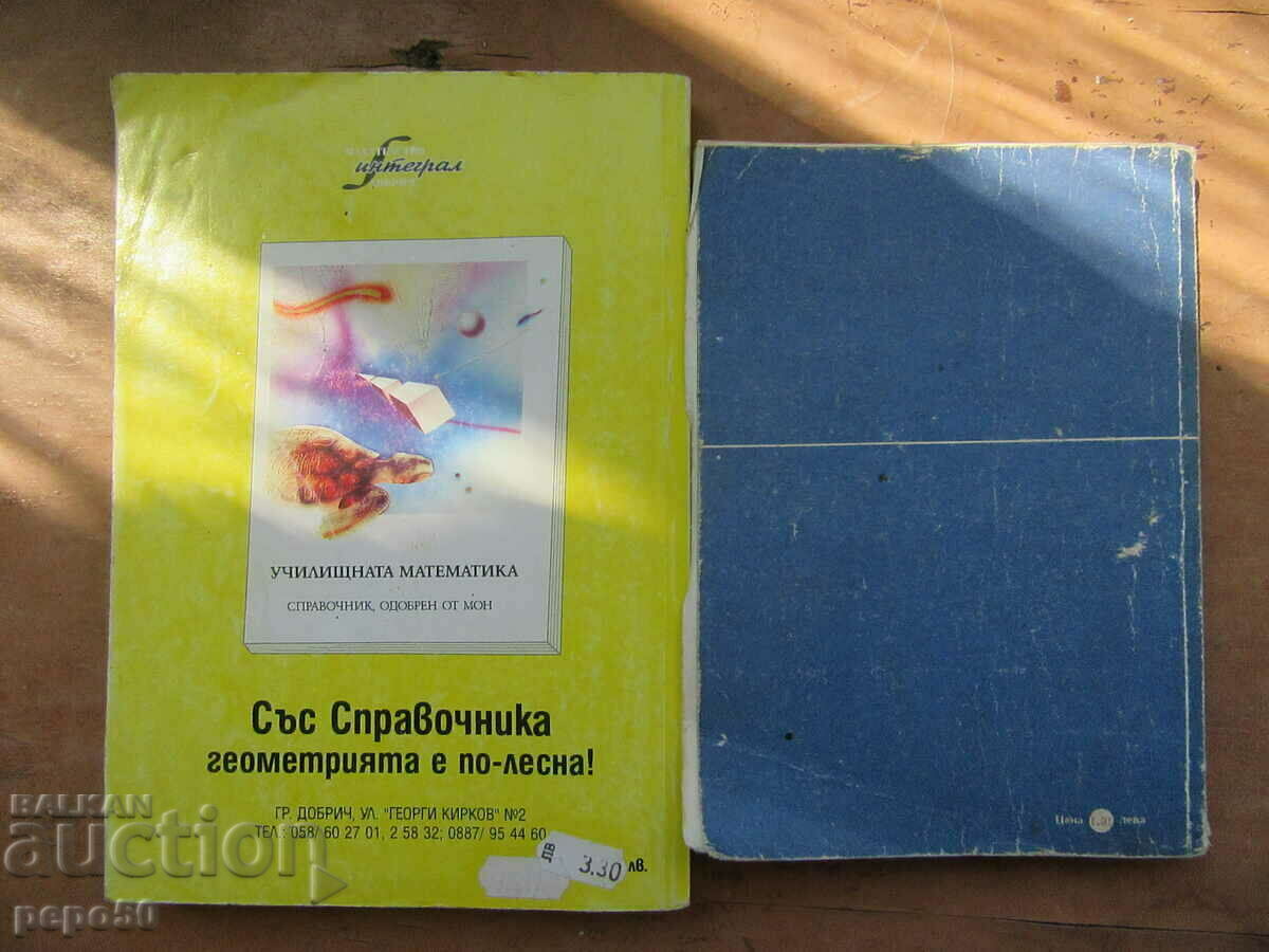 TWO BOOKS FOR EXEMPLARY STUDENTS - 6 TWO BOOKS FOR EXEMPLARY STUDENTS - 6