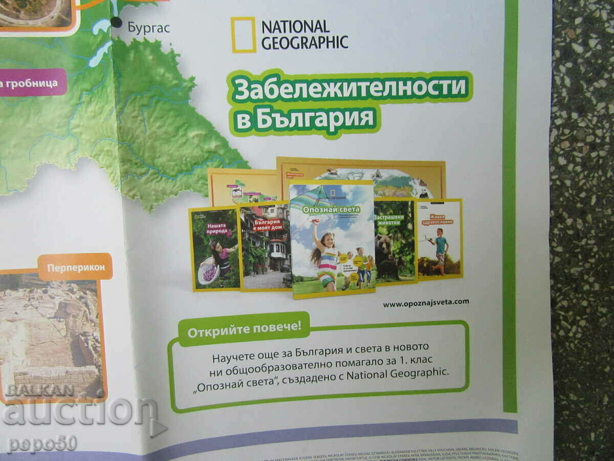 Delivery of TWO-SIDED MAP FROM NATIONAL GEOGRAPHIC - 2014/77x51cm/ Delivery of TWO-SIDED MAP FROM NATIONAL GEOGRAPHIC - 2014/77x51cm/