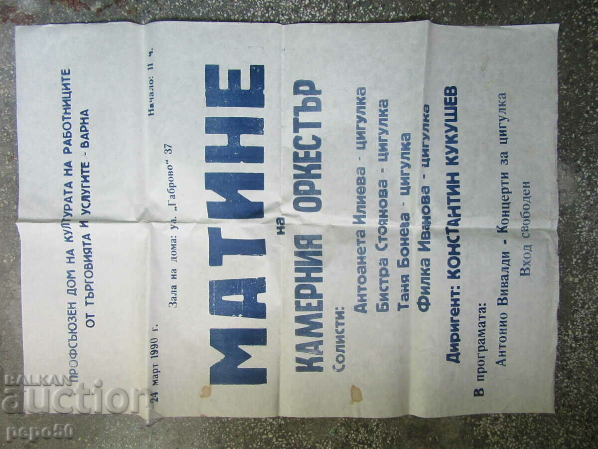 TRANSITION POSTER - March 24, 1990, Varna /68 x 48 cm/