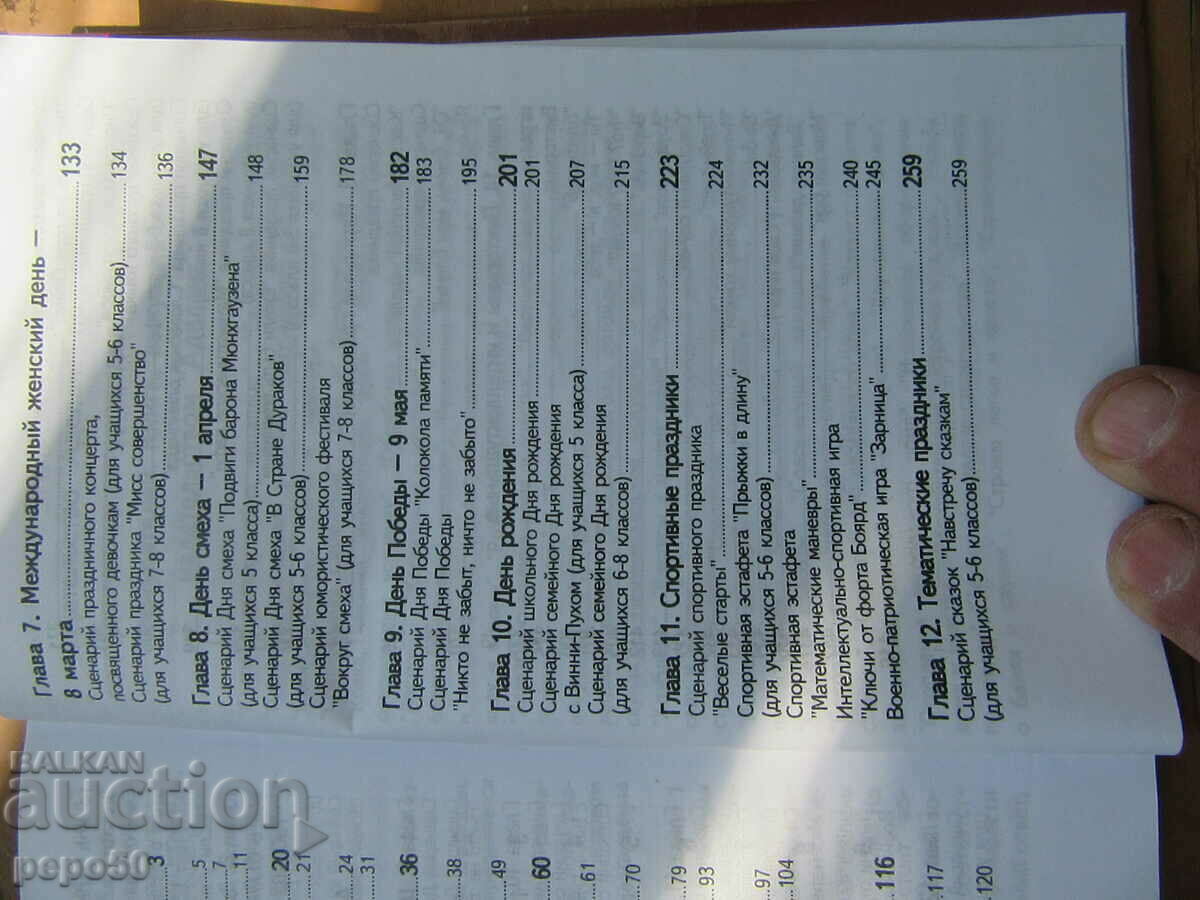 Delivery of HIGH SCHOOL HOLIDAYS / 5-8th grade / - 2009