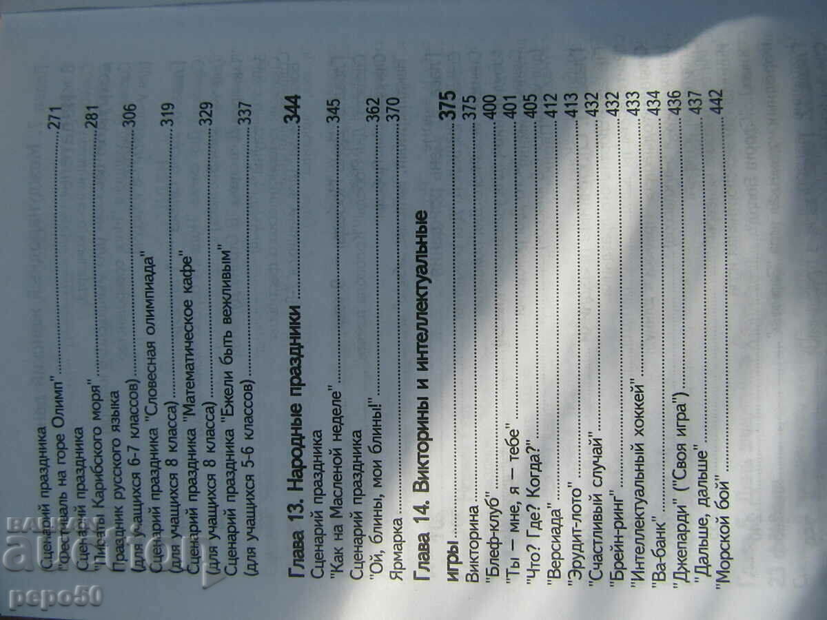 HIGH SCHOOL HOLIDAYS / 5-8th grade / - 2009 - 5