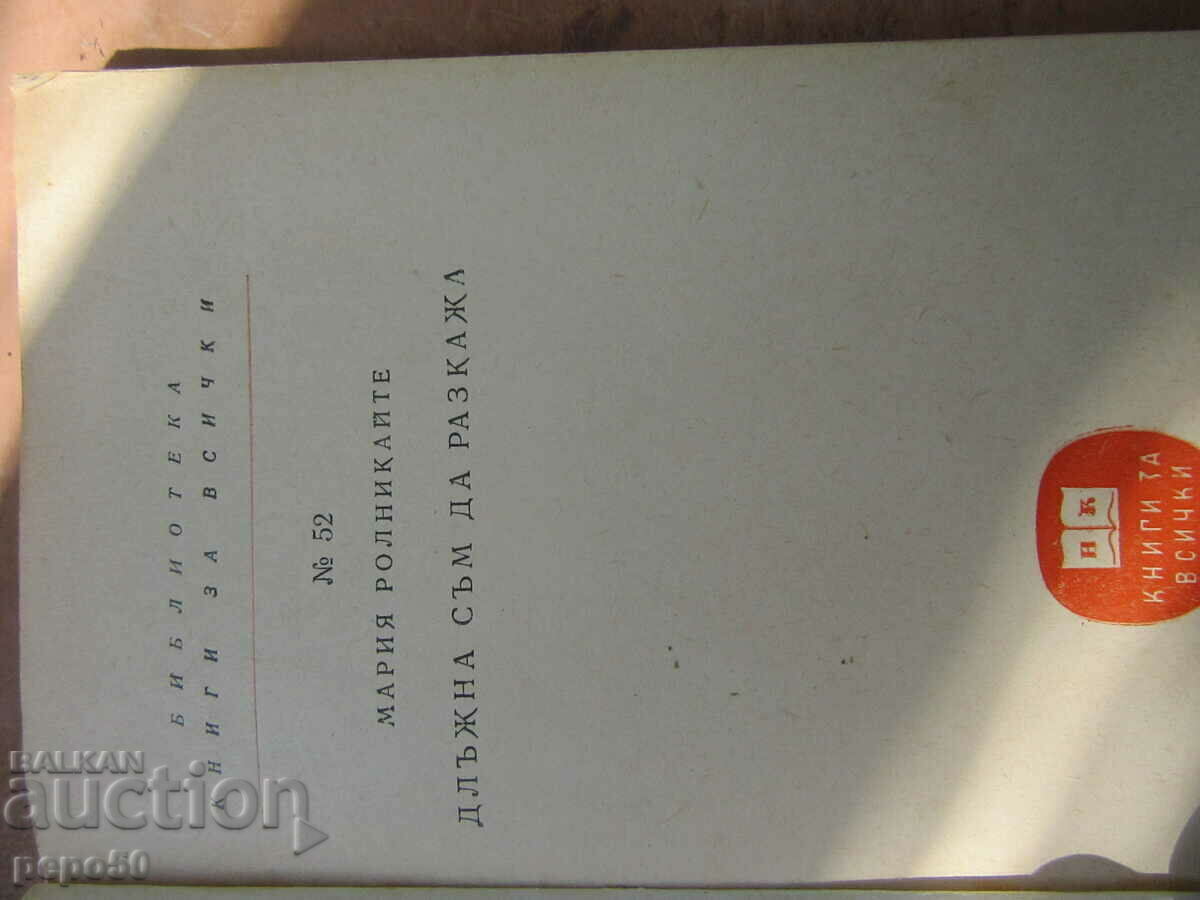 I HAVE TO TELL - 1968 with price 2.00 BGN | € 1.02 I HAVE TO TELL - 1968 with price 2.00 BGN | € 1.02