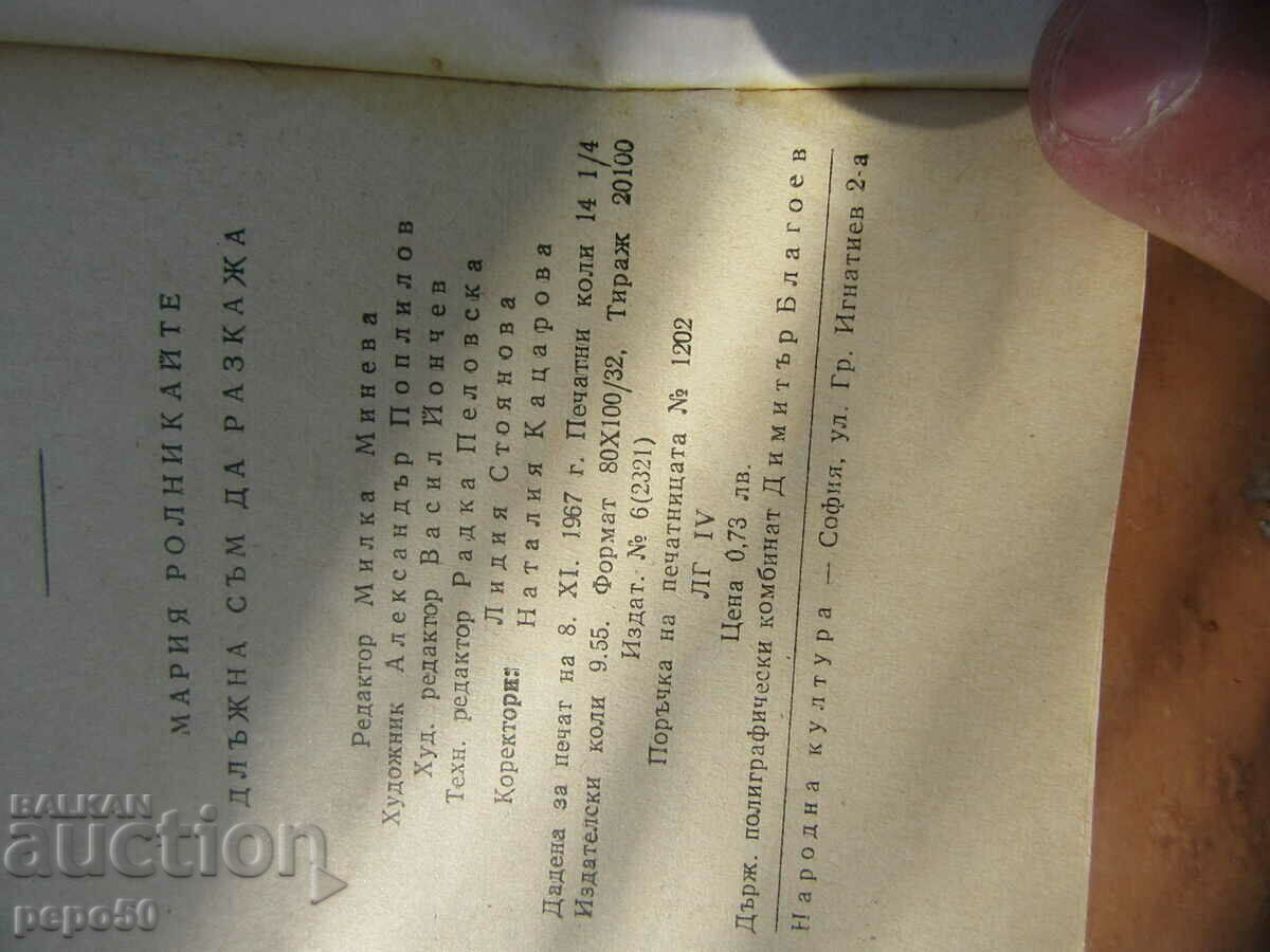 Delivery of I HAVE TO TELL - 1968 Delivery of I HAVE TO TELL - 1968