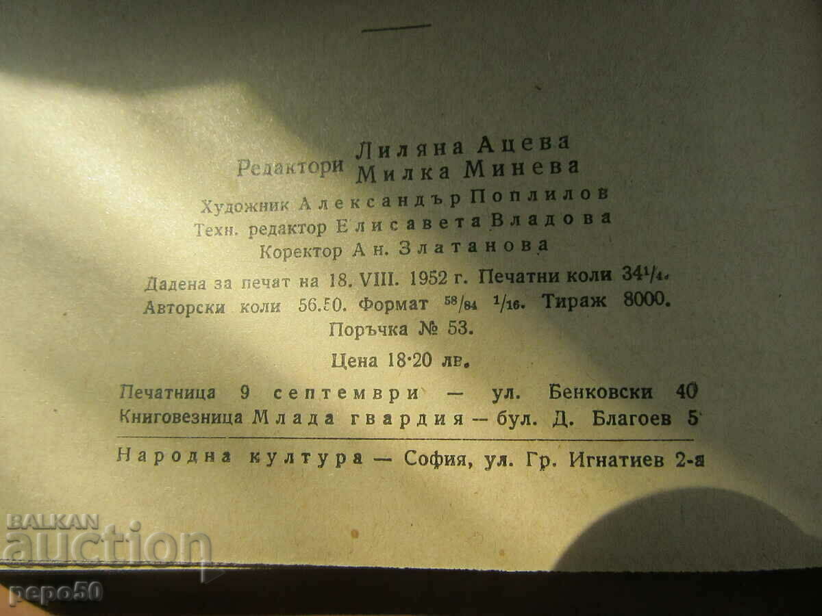 Auction PARKHOMENKO - Vsevolod Ivanov - 1952 Auction PARKHOMENKO - Vsevolod Ivanov - 1952