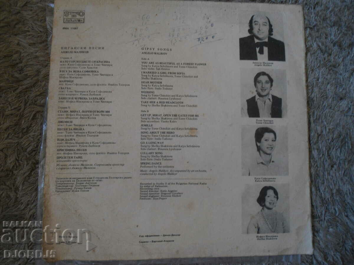 Gypsy songs, VMA 11087, gramophone record large with price 3.00 BGN | € 1.53 Gypsy songs, VMA 11087, gramophone record large with price 3.00 BGN | € 1.53