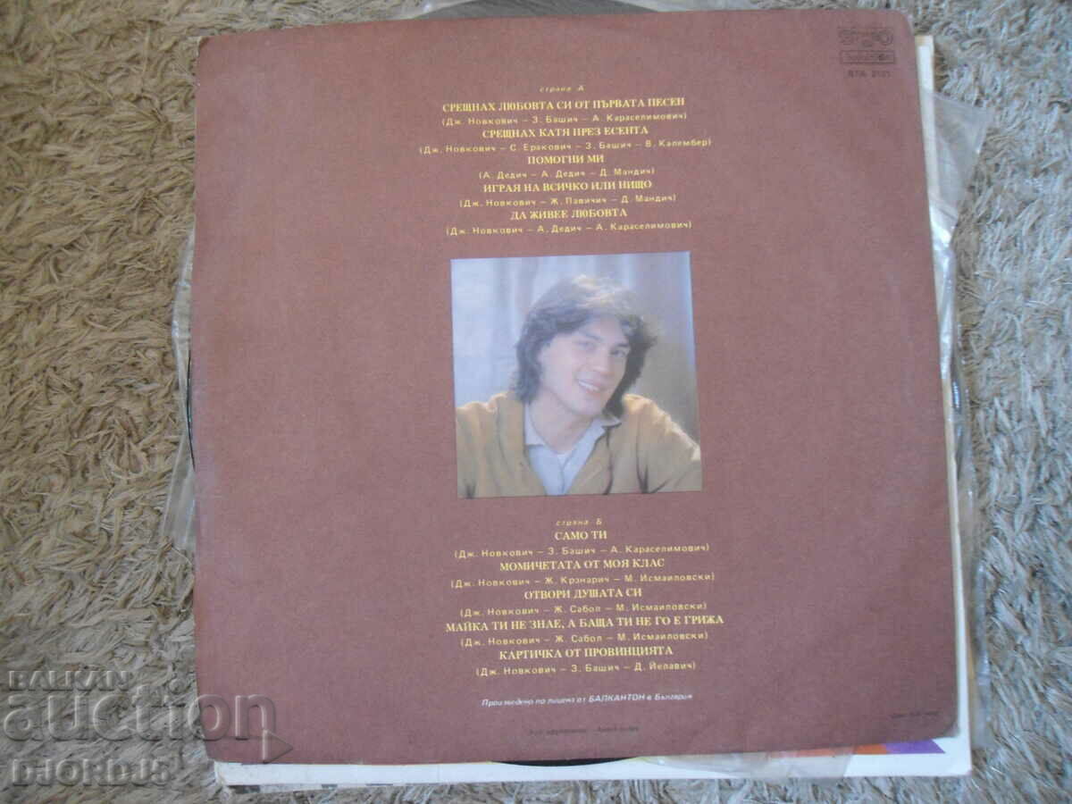 Silver wings, VTA 2131, gramophone record large with price 10.00 BGN | € 5.11 Silver wings, VTA 2131, gramophone record large with price 10.00 BGN | € 5.11