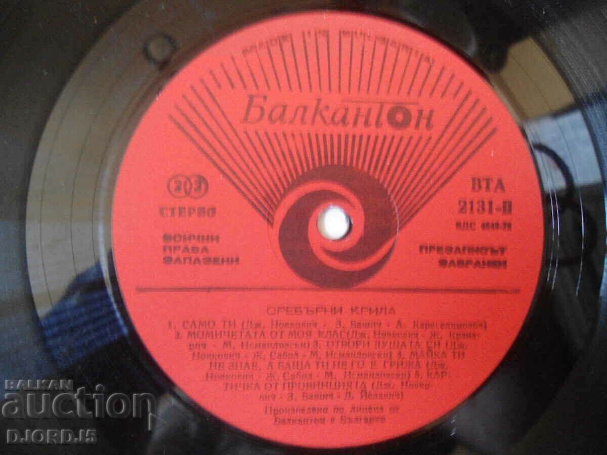 Auction Silver wings, VTA 2131, gramophone record large Auction Silver wings, VTA 2131, gramophone record large