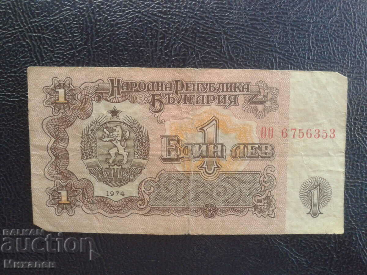 1 BGN 1974 banknote